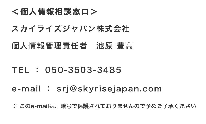 個人情報相談窓口